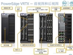 戴尔VRTX服务器：“盒子”中的数据中心