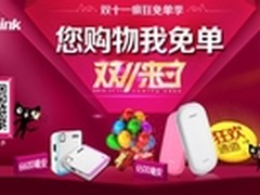 决战双十一 Ithink移动电源疯狂免单