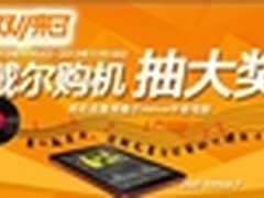 戴尔携金牌淘宝店   陪你一起过双十一