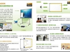 互动白板 新时代教育的福星