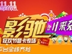 最后的机会 影驰天猫高端平台火热预购
