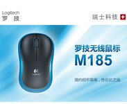 小巧便捷 爆款罗技M185无线鼠标 售69元