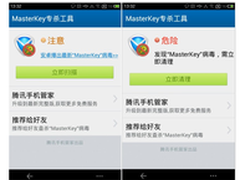 漏洞密集来袭 腾讯手机管家抢先查杀