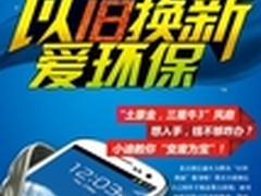 迪信通“以旧换新”让旧手机变废为宝