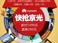 京东再掀“华为品牌日”钜惠风暴新惊喜