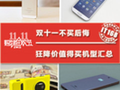 双十一不买后悔 值得买手机最强汇总