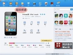 ios7越狱不烦 同步助手2.1.0增越狱频道