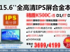 IPS高分屏 神舟K500C四代i5本3699元