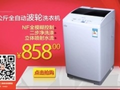 858元荣事达波轮洗衣机成光棍节热门