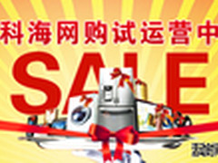 科海网购试运营中 三星I9502劲爆价4599