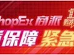 护航双11，商派推出免费护航救援计划