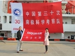 第30次南极科考 帝度吹响极地征战号角