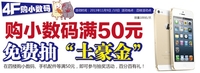 百脑汇购小数码满50元 免费抽"土豪金"