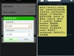 360手机卫士提供三种发送防盗指令方式