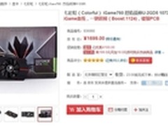 双11特惠 iGame760烈焰战神U仅售1699元