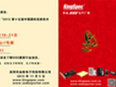 KingSpec邀您相约2013深圳高交会