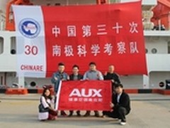 奥克斯空调正式启动30次南极科考 