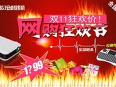 狂欢双11值得购买商务家用安卓投影推荐