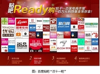 百度搅局双十一 近百家电商贴吧试商机