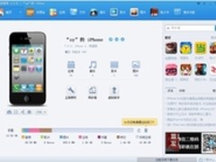同步助手:完全摆脱iPhone裸奔状态