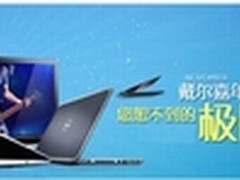 戴尔携手苏宁易购，引爆首届O2O购物节