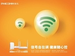 高速节能环保 PHICOMM斐讯推十余款路由