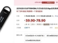 双11存储设备集合 东芝天猫旗舰店热促