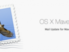 苹果发布OS X Mavericks Gmail修复补丁