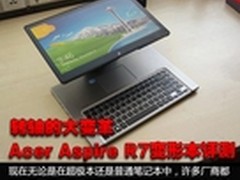 转轴的大变革 宏碁Aspire R7变形本评测