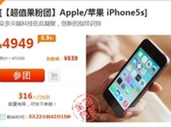iPhone5c最低仅3299 华强北果粉团开抢