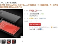 能买到的最低价 红米国美在线最低966元