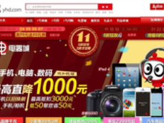 1号店双11 3C数码总有一样如你意