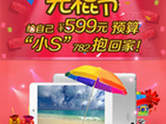 七彩虹小S平板正式发布 11日天猫首发