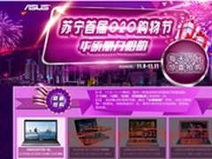 惊喜“降”临看谁更快苏宁华硕整点热抢