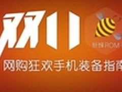 双11将至，网购狂欢手机装备指南