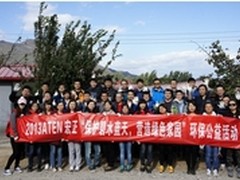 ATEN宏正志愿者环保公益活动