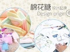 棉花糖，你不知道的那些事（设计篇）