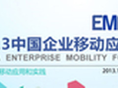 中电信李旦：掘金移动互联网企业市场