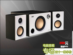 HiVi惠威电脑音箱专场 双十一独享价！