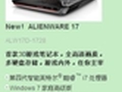 GTX 765M独显 Alienware 17售价15999起