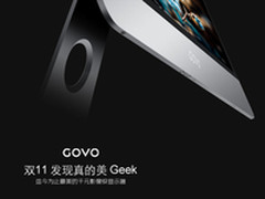 双11发现真的美 GOVO极客显示器首发