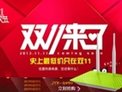双11只疯狂一天 JYR-N490路由仅99.9元