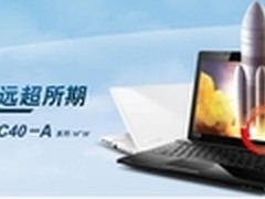 东芝C40全能本 天猫双十一血拼最低价