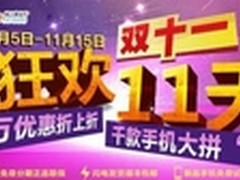 重庆联通官网开启双十一狂欢节活动
