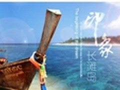 错峰游正当时 月底游长滩直降1000元