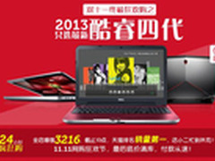 性能出色为畅玩 戴尔淘宝旗舰优惠多多