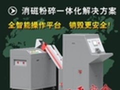 销密卫士引领国内信息安全销毁行业发展
