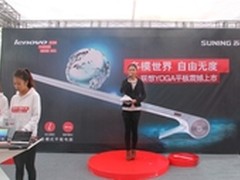 联想YOGA平板西安首发引热捧