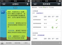 金蝶K/3打通微信实现企业间协作