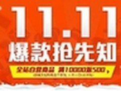 国美在线亮剑双11 24场抢购3折起